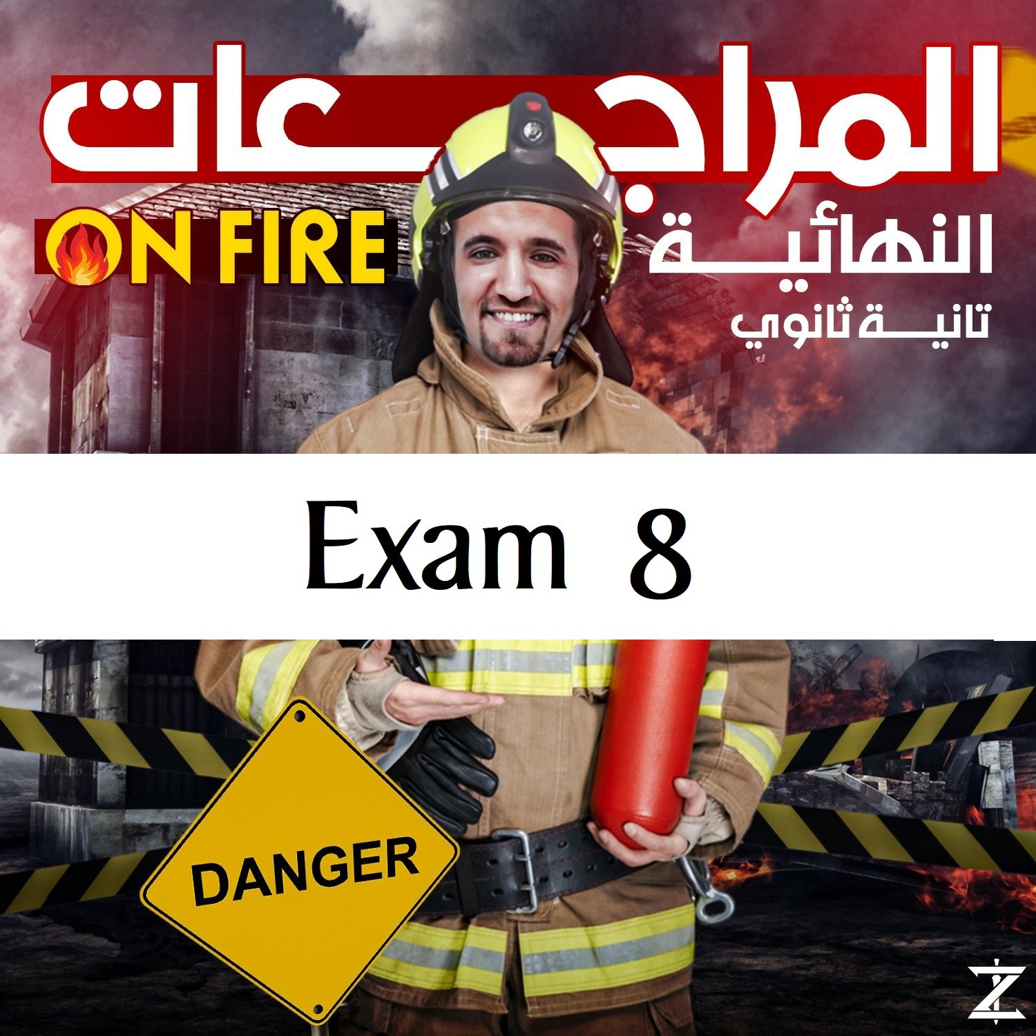 2025 - 2 - المراجعة النهائية (2) - المراجعة الثانية